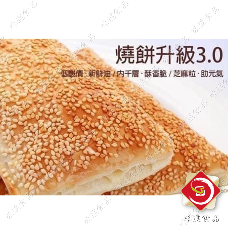 【冷凍】金品-中式燒餅_30片裝 (3kg)