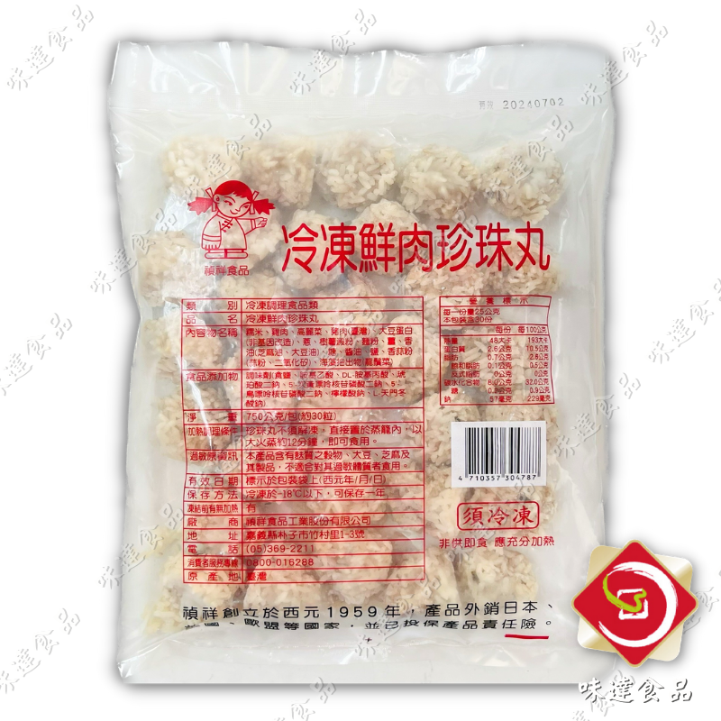 【冷凍】禎祥-鮮肉珍珠丸 (750g)