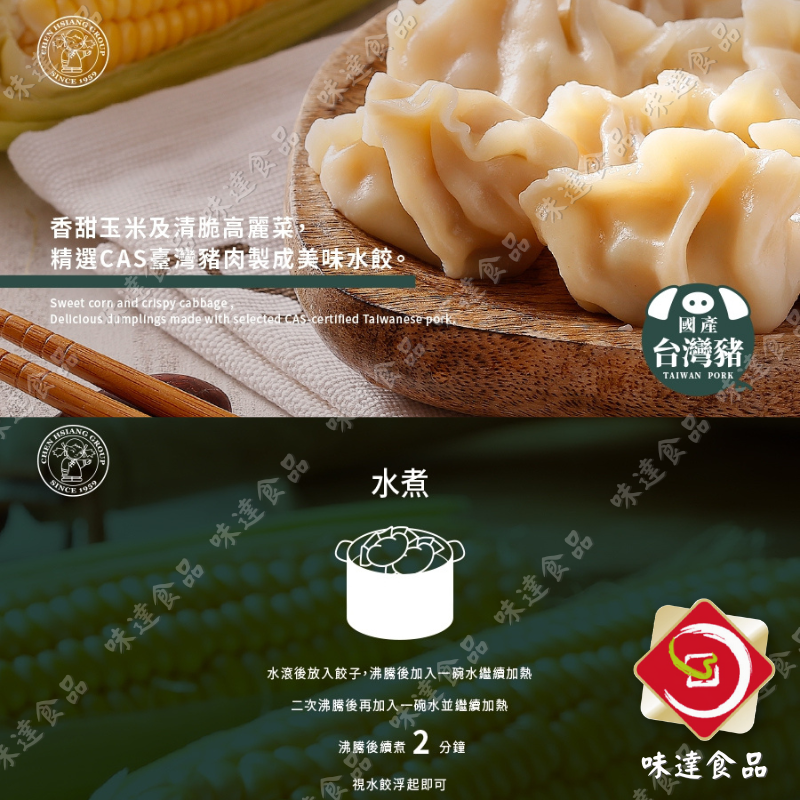 【冷凍】禎祥-手工玉米水餃 (800g)
