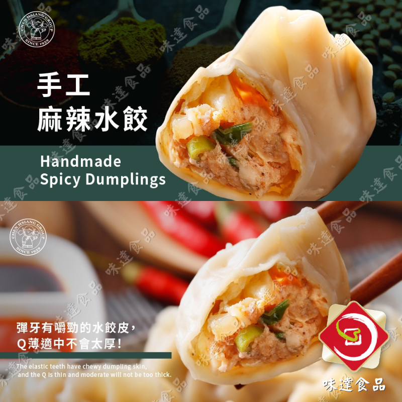 【冷凍】禎祥-手工麻辣水餃 (800g)