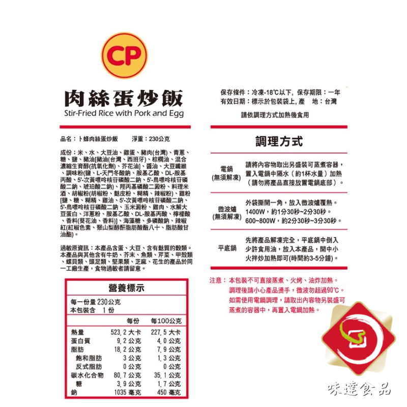 【冷凍】卜蜂-蛋炒飯系列 (230g)