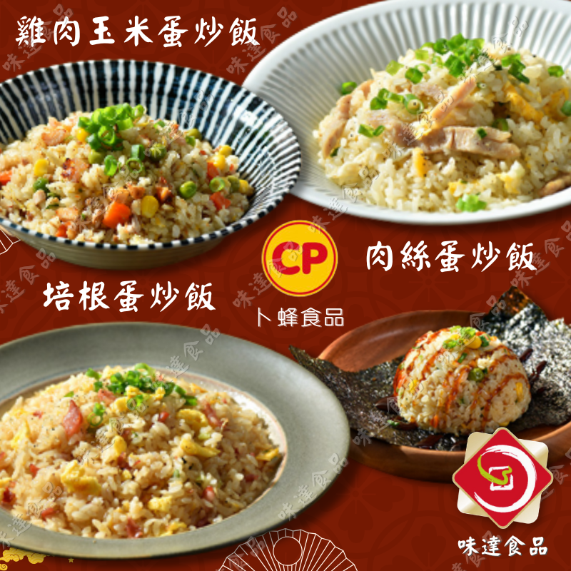 【冷凍】卜蜂-蛋炒飯系列 (230g)