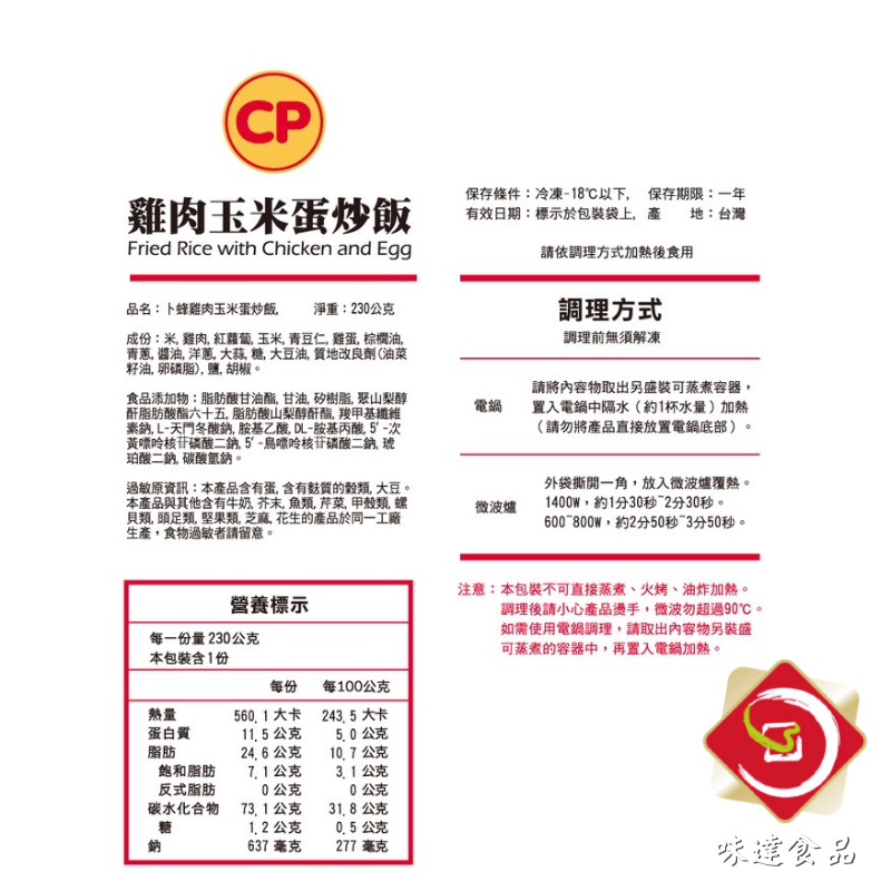 【冷凍】卜蜂-蛋炒飯系列 (230g)