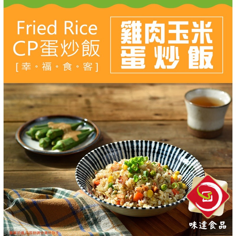 【冷凍】卜蜂-蛋炒飯系列 (230g)