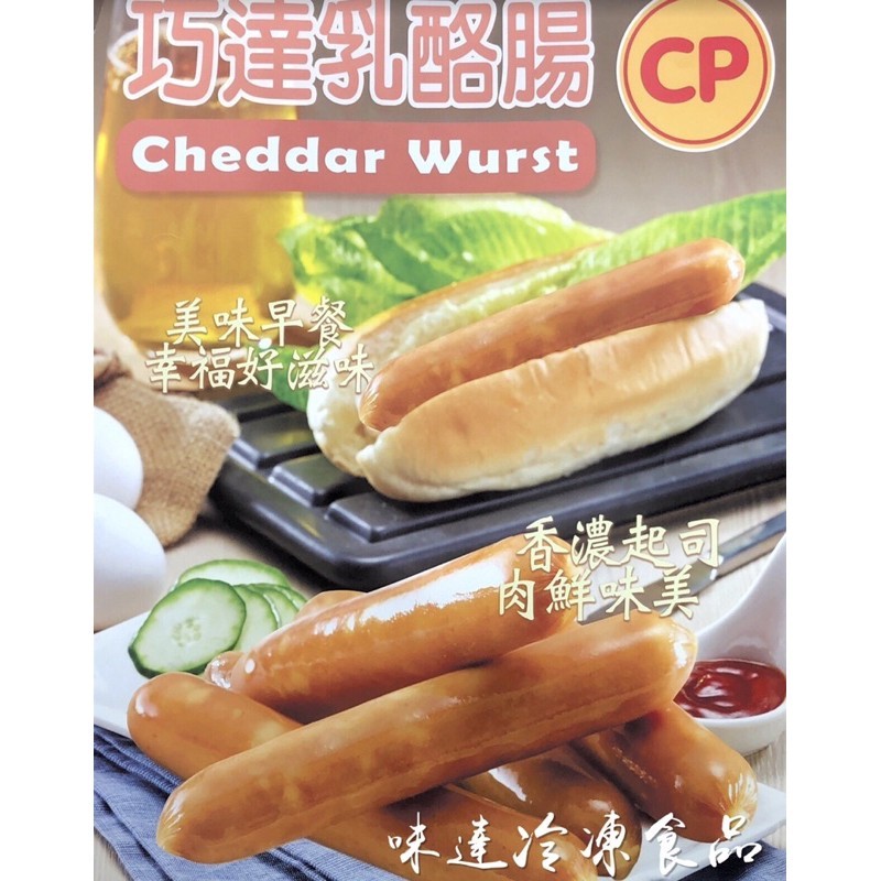 【冷凍】卜蜂-巧達乳酪腸