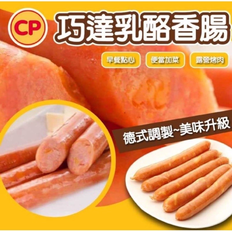 【冷凍】卜蜂-巧達乳酪腸