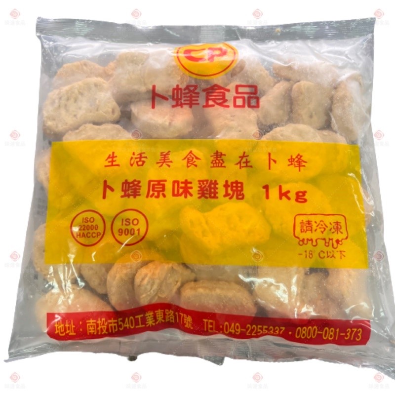 【冷凍】卜蜂-原味雞塊 (1kg)