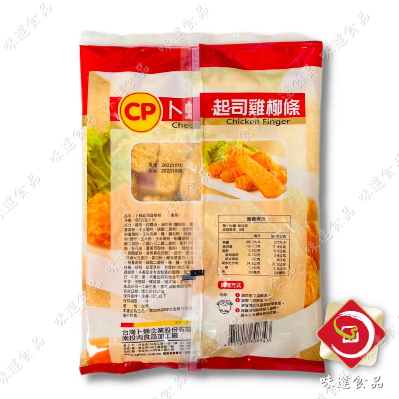 【冷凍】卜蜂-起司雞柳條 (450g)