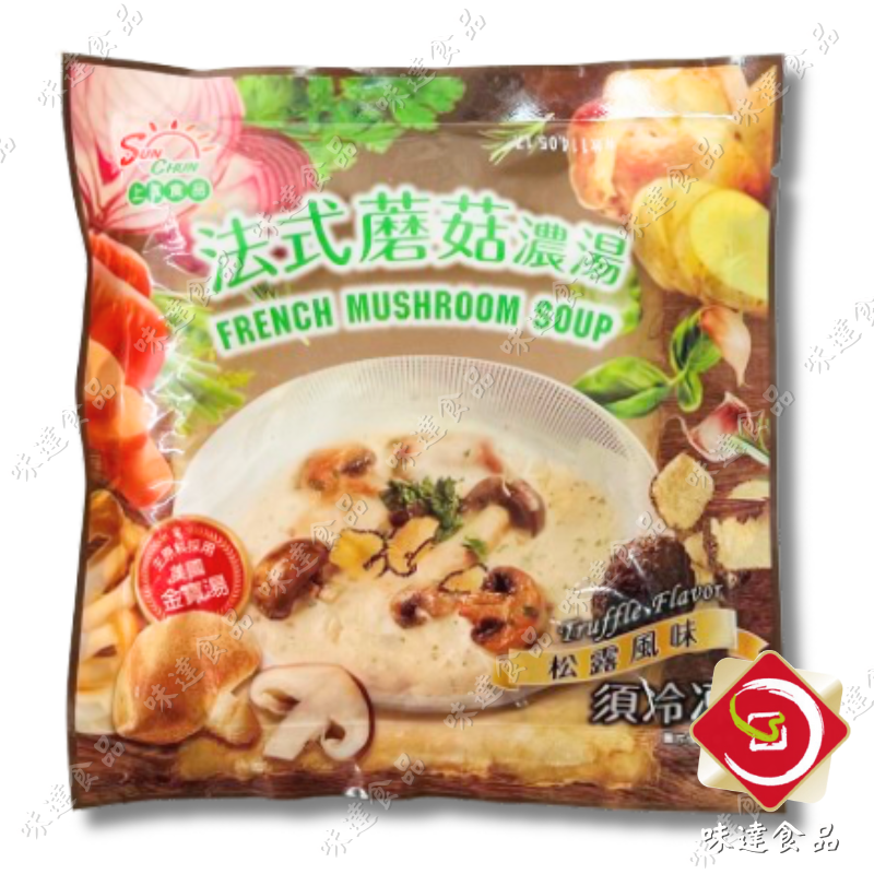 【冷凍】上群-法式松露風味蘑菇濃湯 (250g)