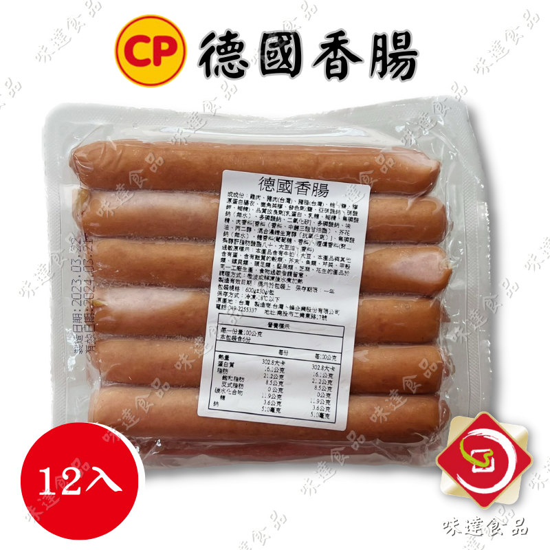 【冷凍】卜蜂-德國香腸 (600g)