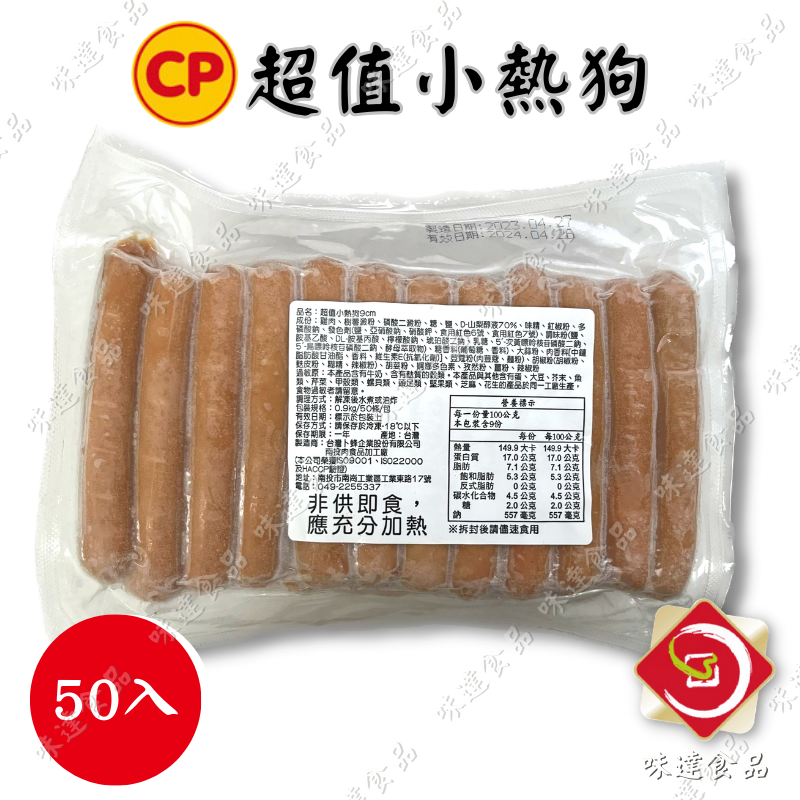 【冷凍】卜蜂-超值小熱狗 (900g )