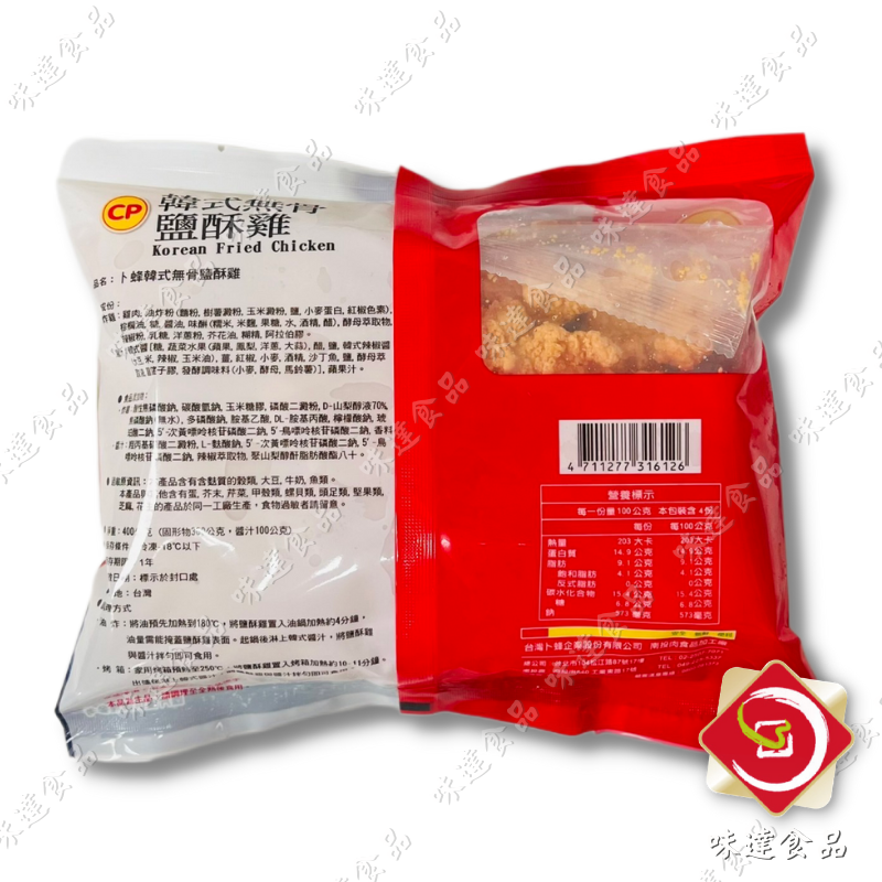 【冷凍】卜蜂-韓式無骨鹹酥雞 (400g)