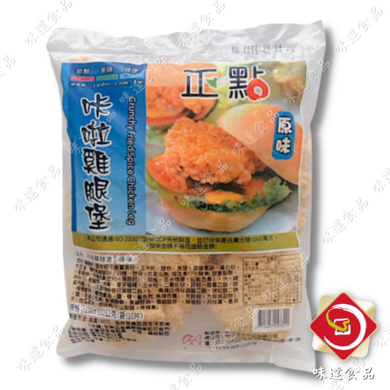 【冷凍】正點-卡拉雞腿堡_10片裝 (1.1kg)
