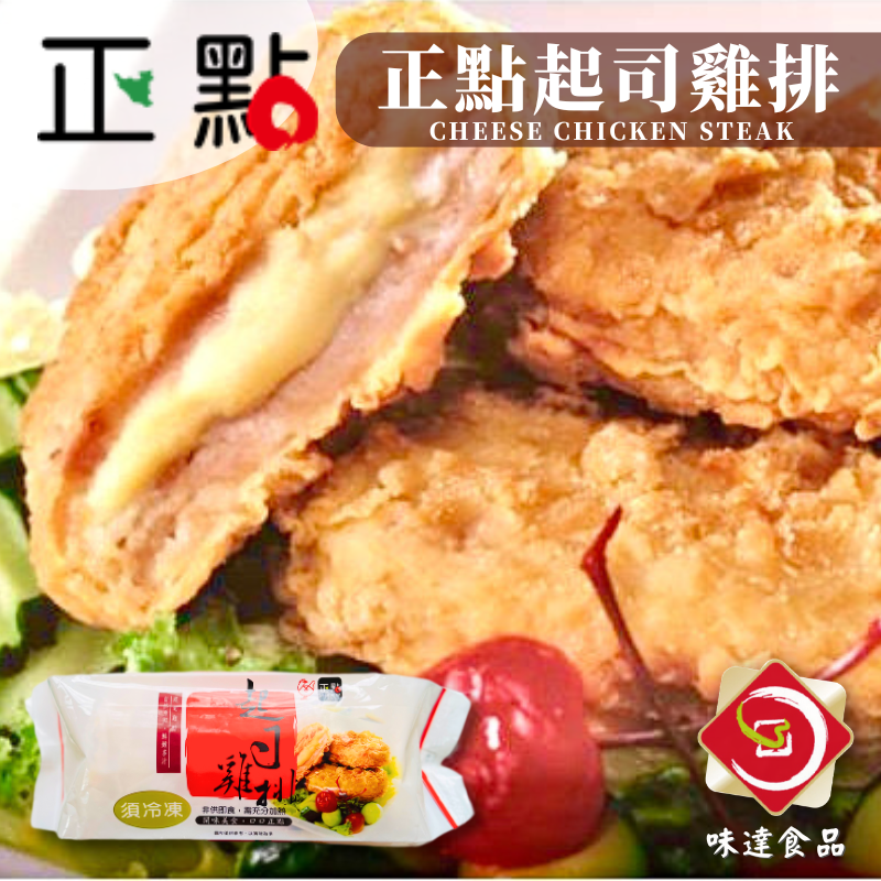 【冷凍】正點-起司雞排_10片裝 (850g)