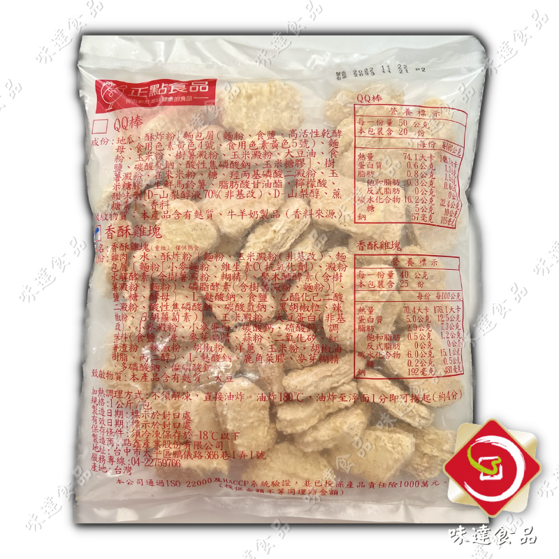【冷凍】正點-香酥雞塊 (1kg)