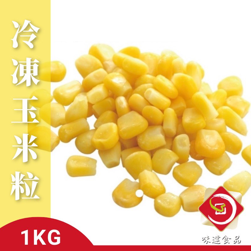 【冷凍】玉米粒 (1kg)