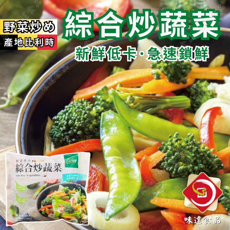 【冷凍】協承-綜合炒蔬菜 (500g)