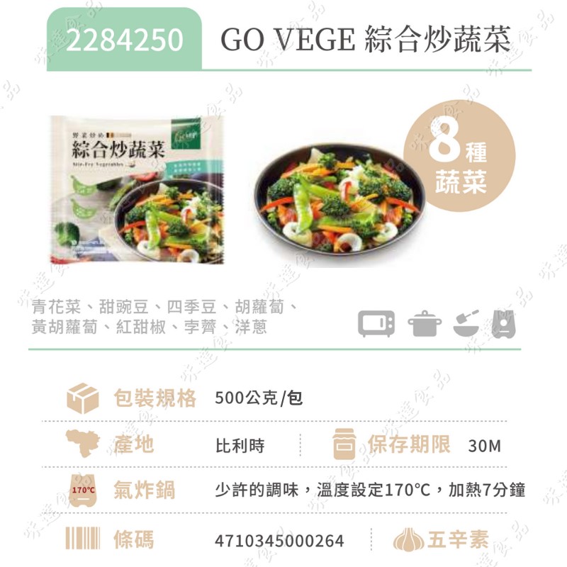 【冷凍】協承-綜合炒蔬菜 (500g)