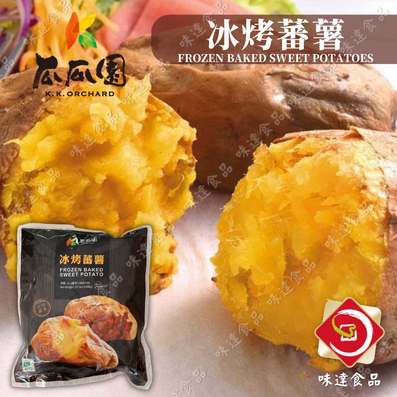 【冷凍】瓜瓜園-冰烤地瓜 (1kg)