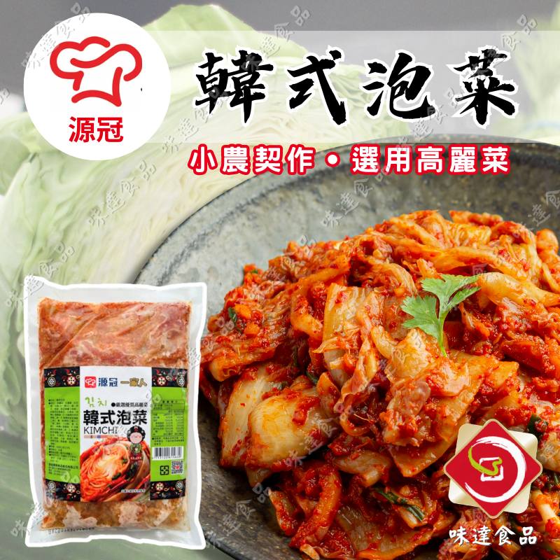 【冷凍】源冠-韓式泡菜 1kg