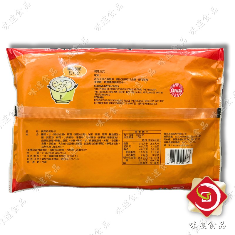 【冷凍】義美-鮮肉包子6入 (510g)
