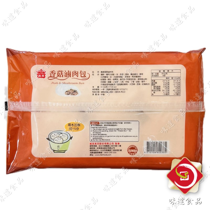 【冷凍】義美-香菇滷肉包6入 (510g)