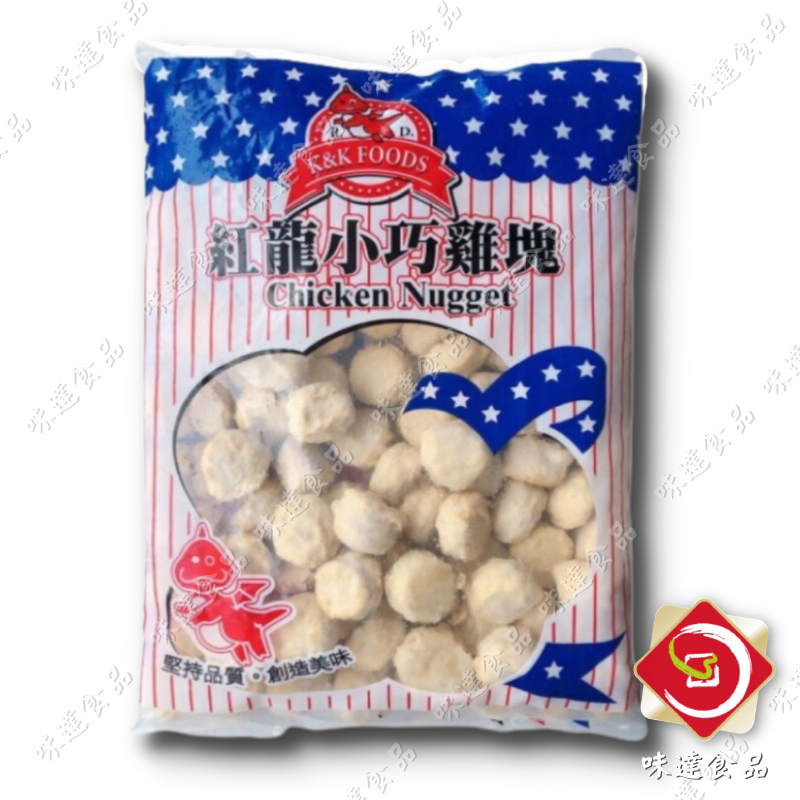 【冷凍】紅龍-小巧雞塊 (1kg)