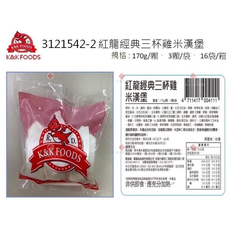 【冷凍】紅龍-KKLife米漢堡 (510g)