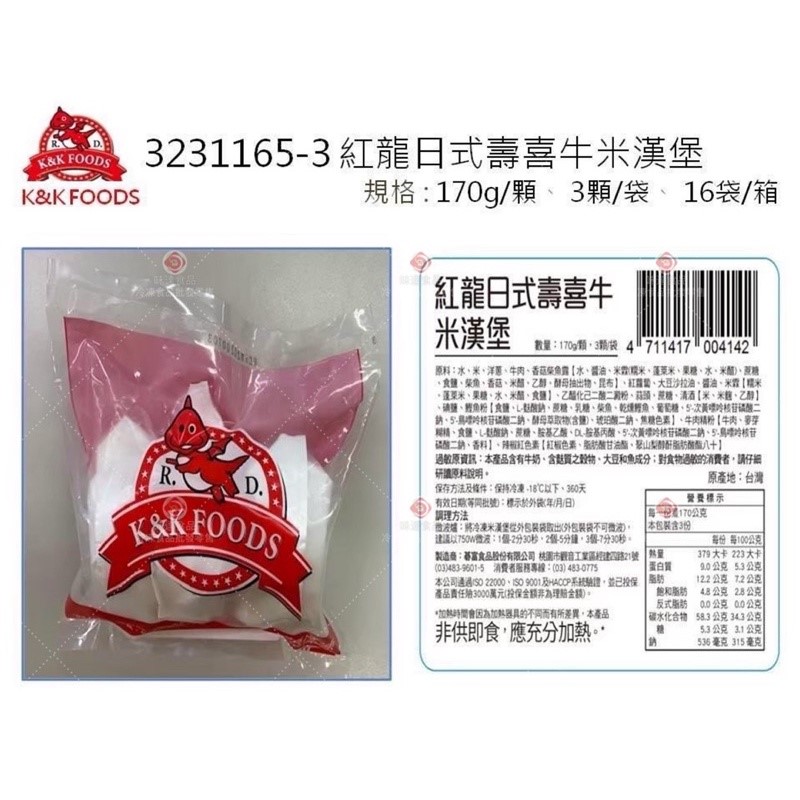 【冷凍】紅龍-KKLife米漢堡 (510g)