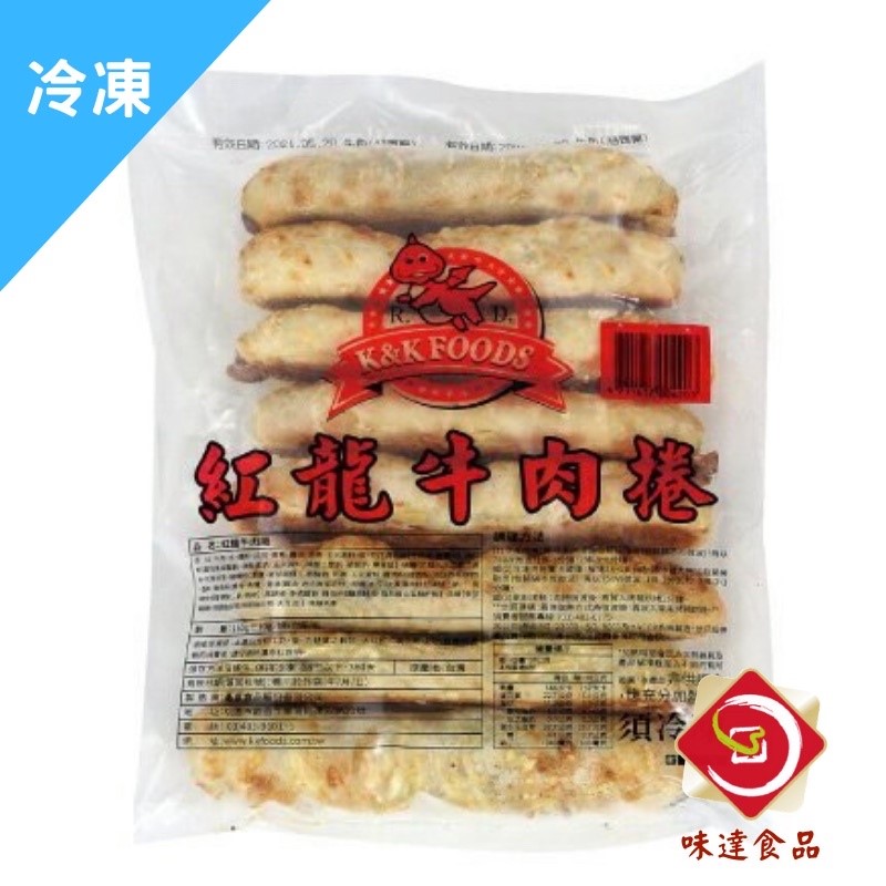 【冷凍】紅龍-起士牛肉捲 (約1200g)