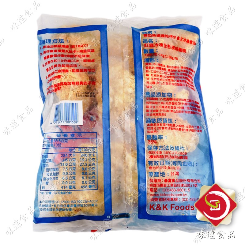 【冷凍】紅龍-原味雞翅 (850g)