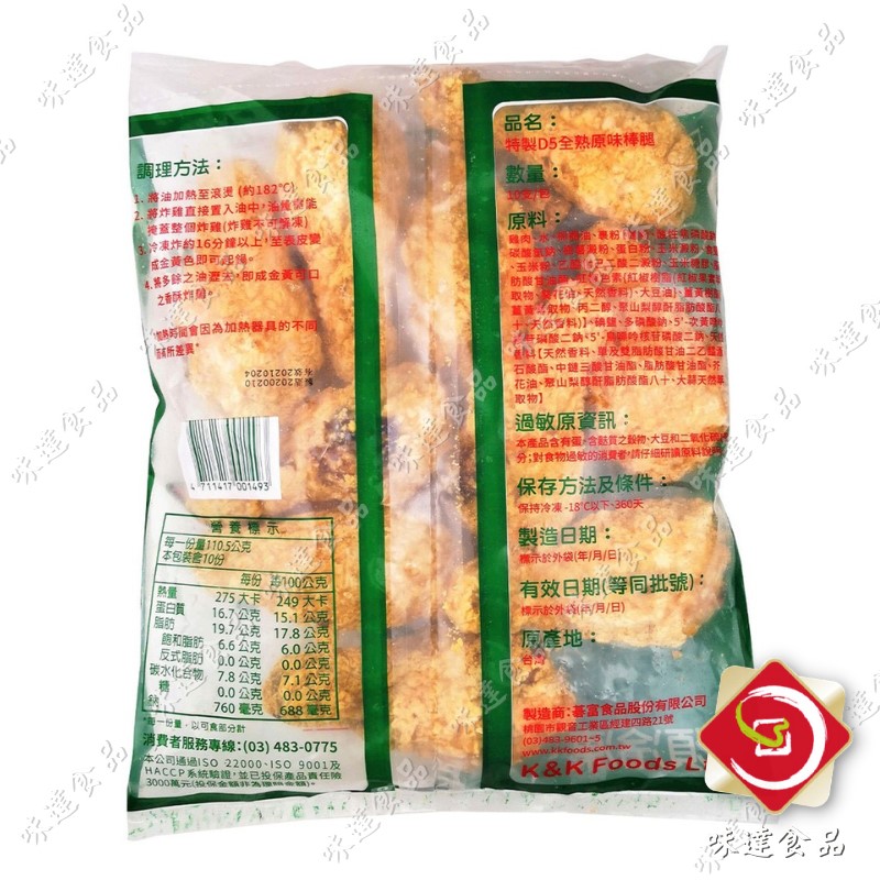 【冷凍】紅龍D5-特製原味棒腿 (1.2kg)