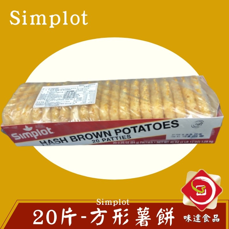 【冷凍】四角薯餅 (1.28kg)