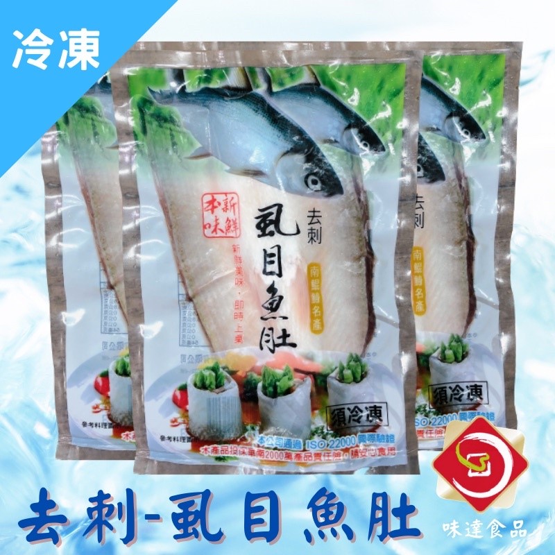 【冷凍】無刺虱目魚肚 (180g)