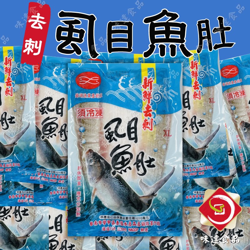 【冷凍】無刺虱目魚肚 (180g)