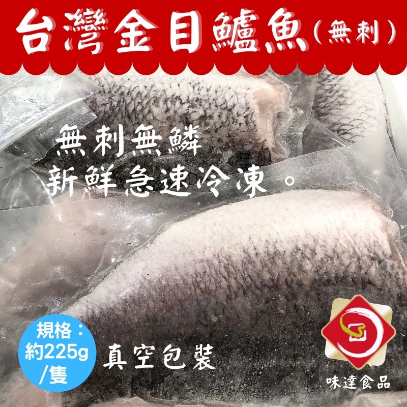 【冷凍】台灣-金目鱸魚排 (225g)