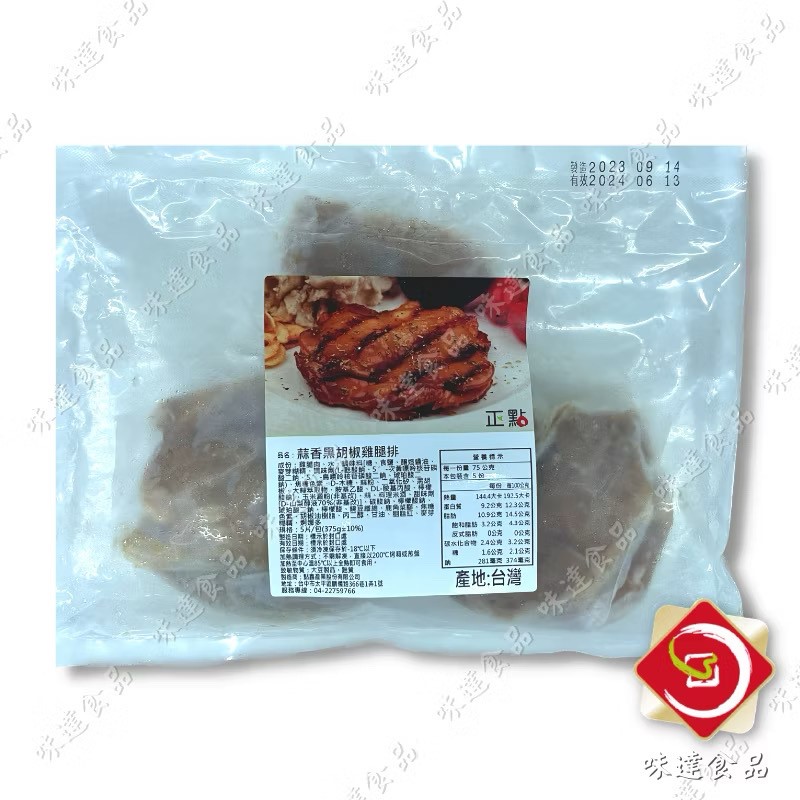 【冷凍】正點-蒜香黑胡椒雞腿排_5片裝 (375g)