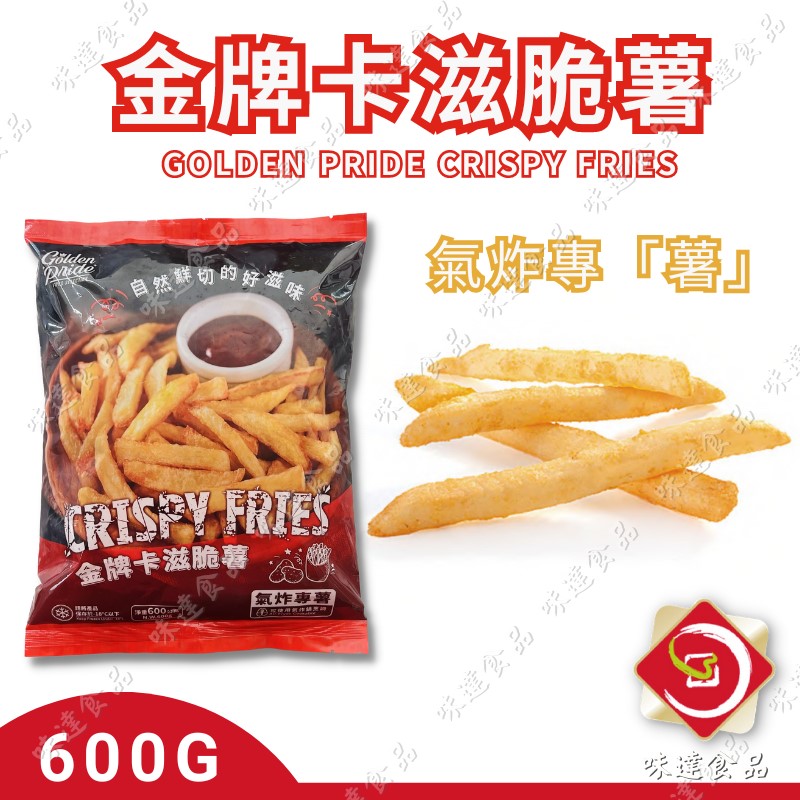 【冷凍】金牌卡滋脆薯 (600g)