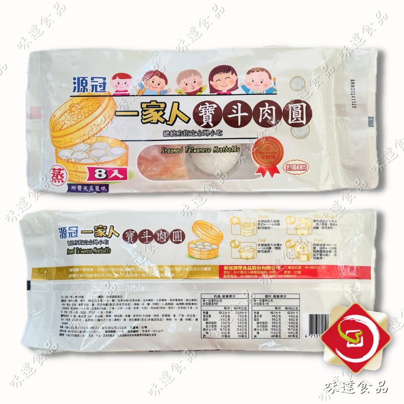 【冷凍】源冠-一家人寶斗肉圓 (400g)