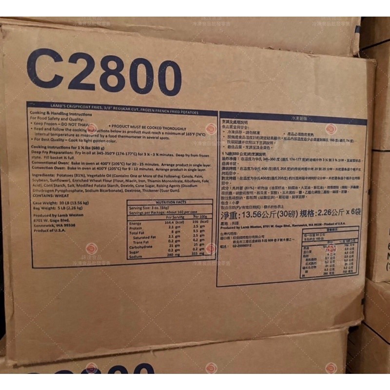 【冷凍】C28 美國-香酥脆薯條 (2.26kg)
