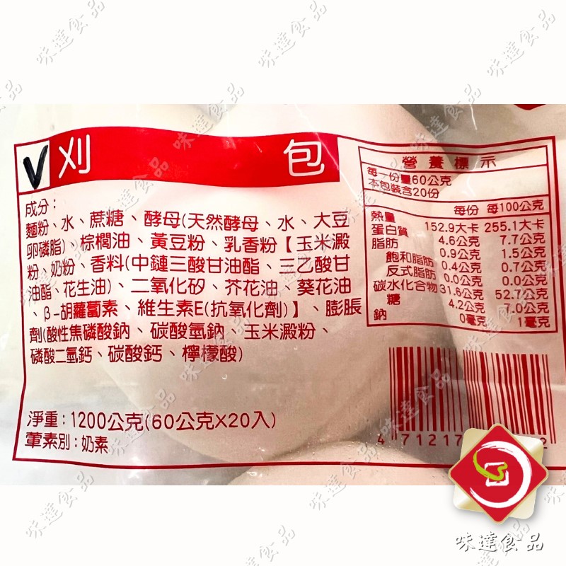 【冷凍】大家-白刈包20入 (1200g)