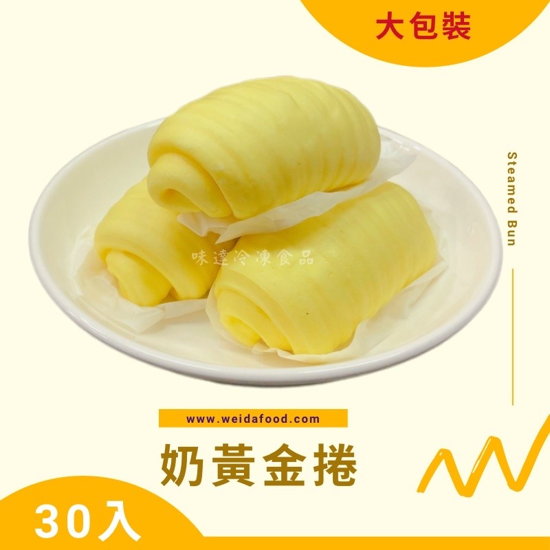 【冷凍】大家-黃金捲30入 (1200g)