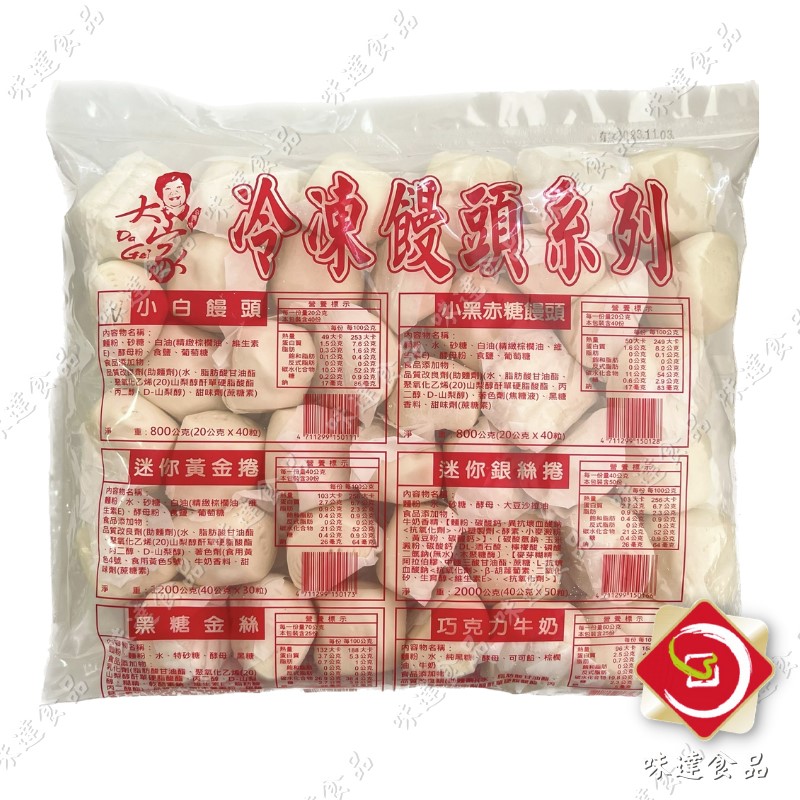 【冷凍】大家-小白饅頭40入 (800g)