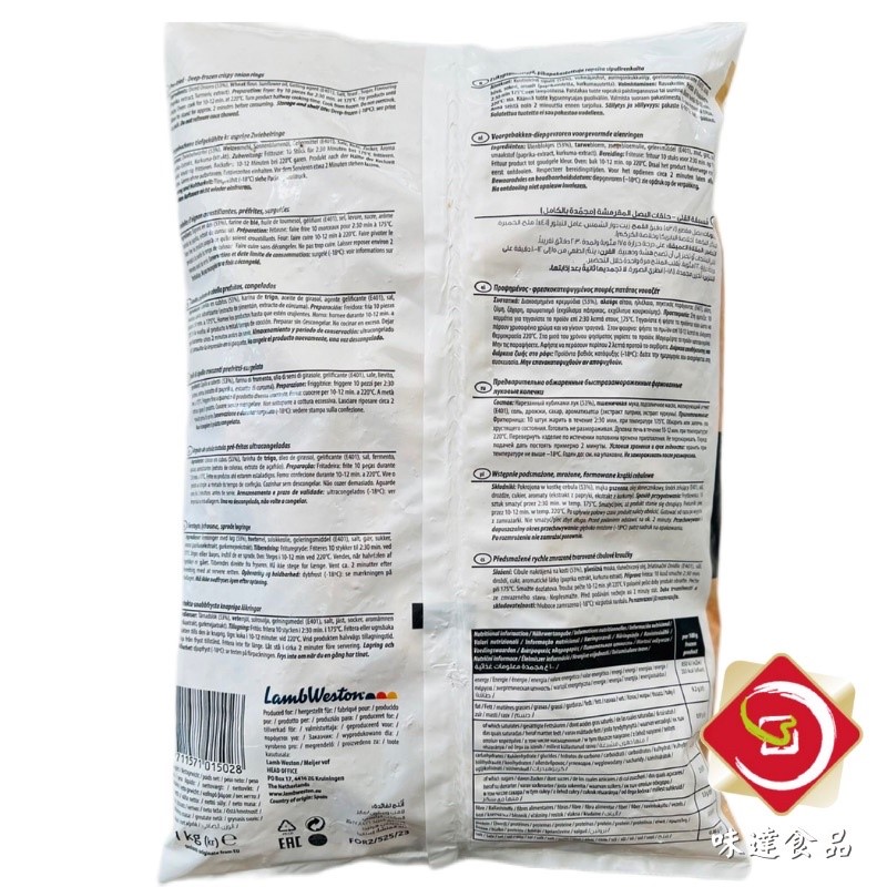 【冷凍】LambWeston洋蔥圈（藍威斯頓洋蔥圈） (1kg)