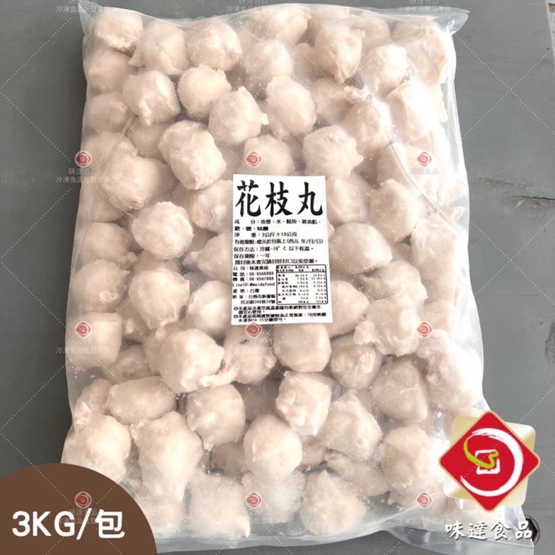 【冷凍】味達-花枝丸 (3kg)