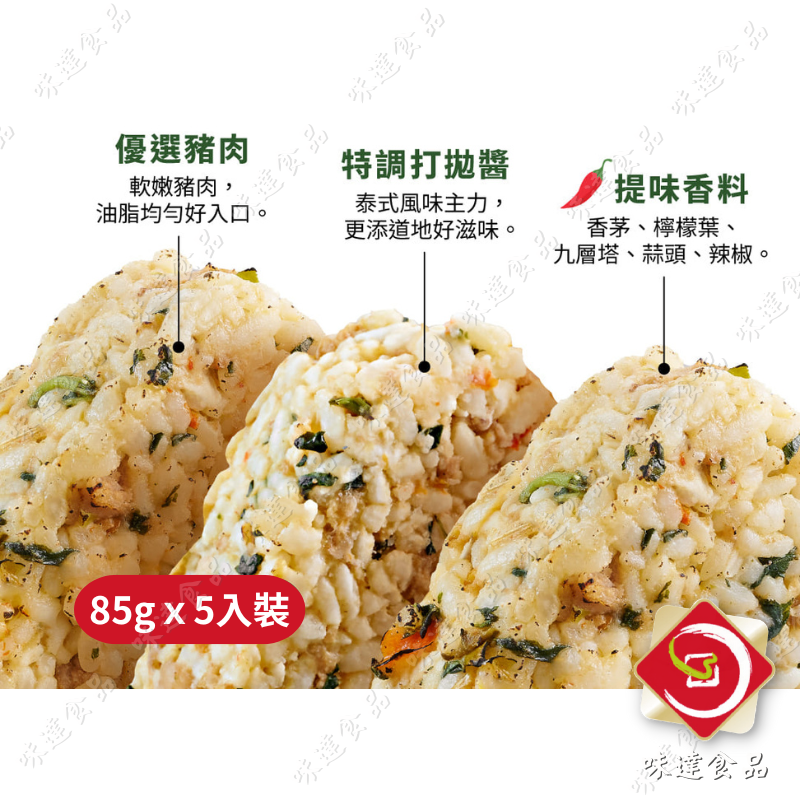 【冷凍】金品-泰式打拋豬三角飯糰5入 (425g)