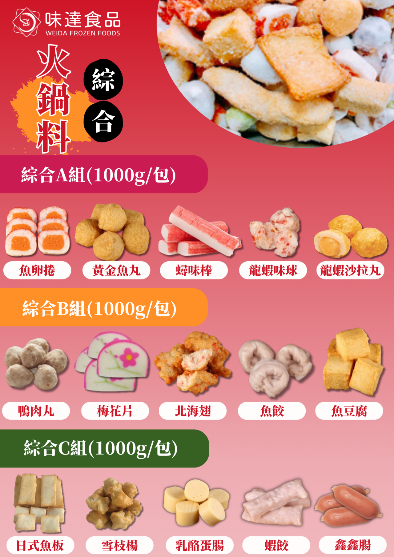 【冷凍】日式綜合火鍋料 (1kg)