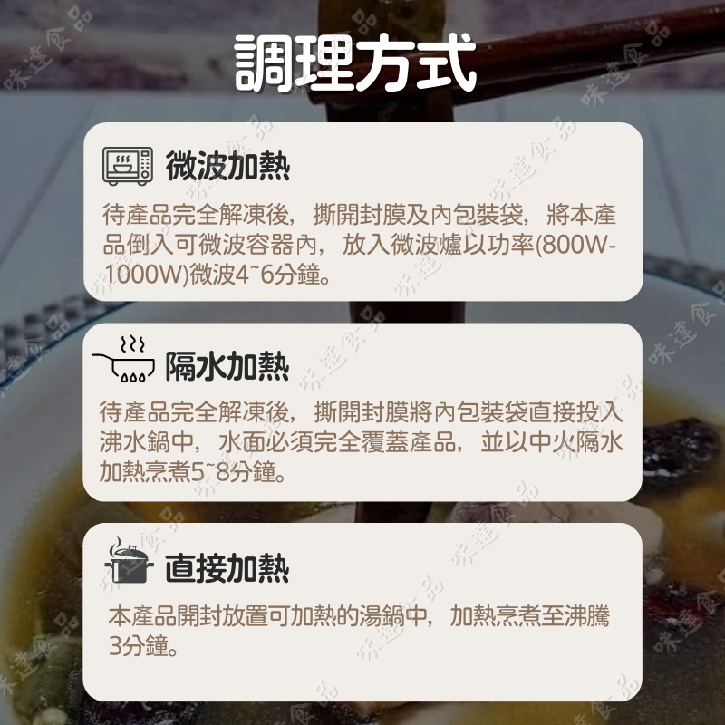 【冷凍】味達-暖心剝皮辣椒雞湯 (1200g)