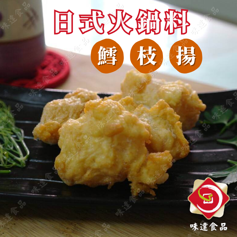 【冷凍】火鍋料-雪之揚 (600g)
