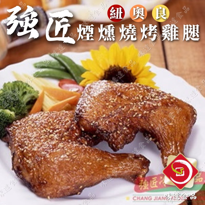 【冷凍】強匠-T8 紐澳良燒烤雞腿 (275g)